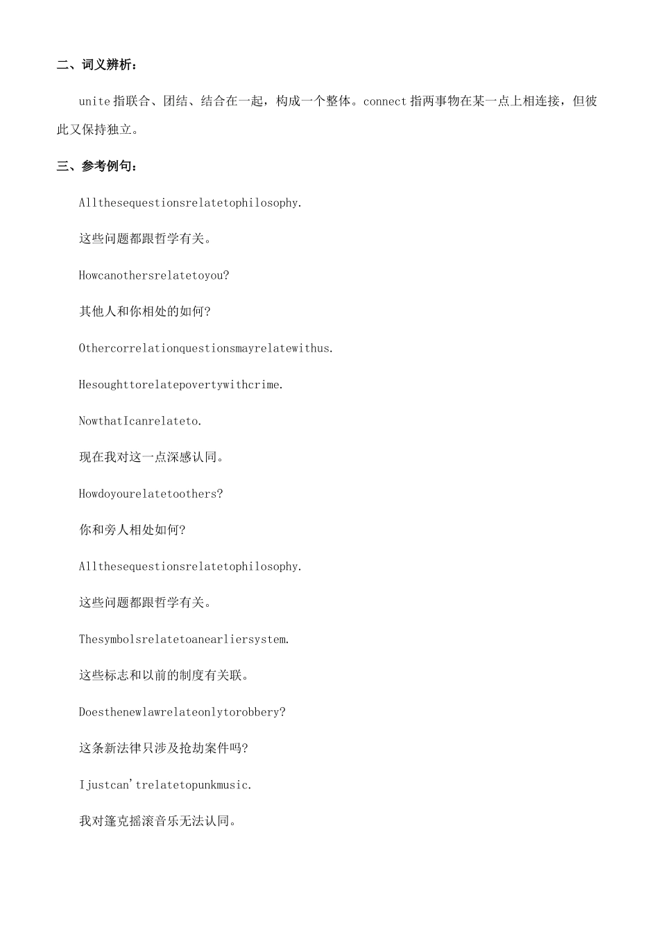 relate的用法总结大全relate的用法_第3页