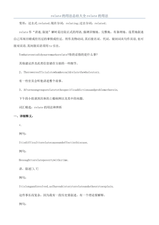 relate的用法总结大全relate的用法