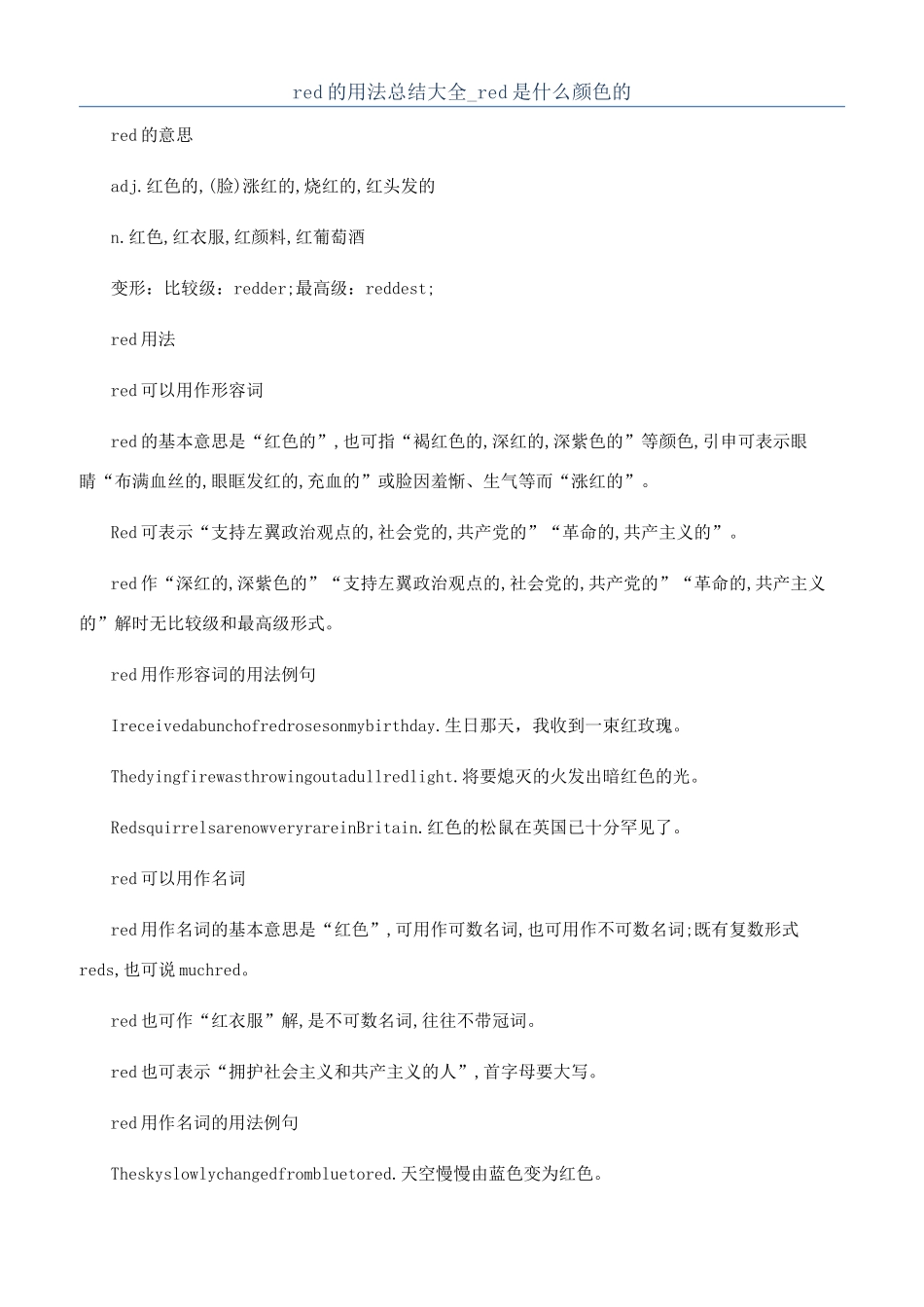 red的用法总结大全-red是什么颜色的_第1页