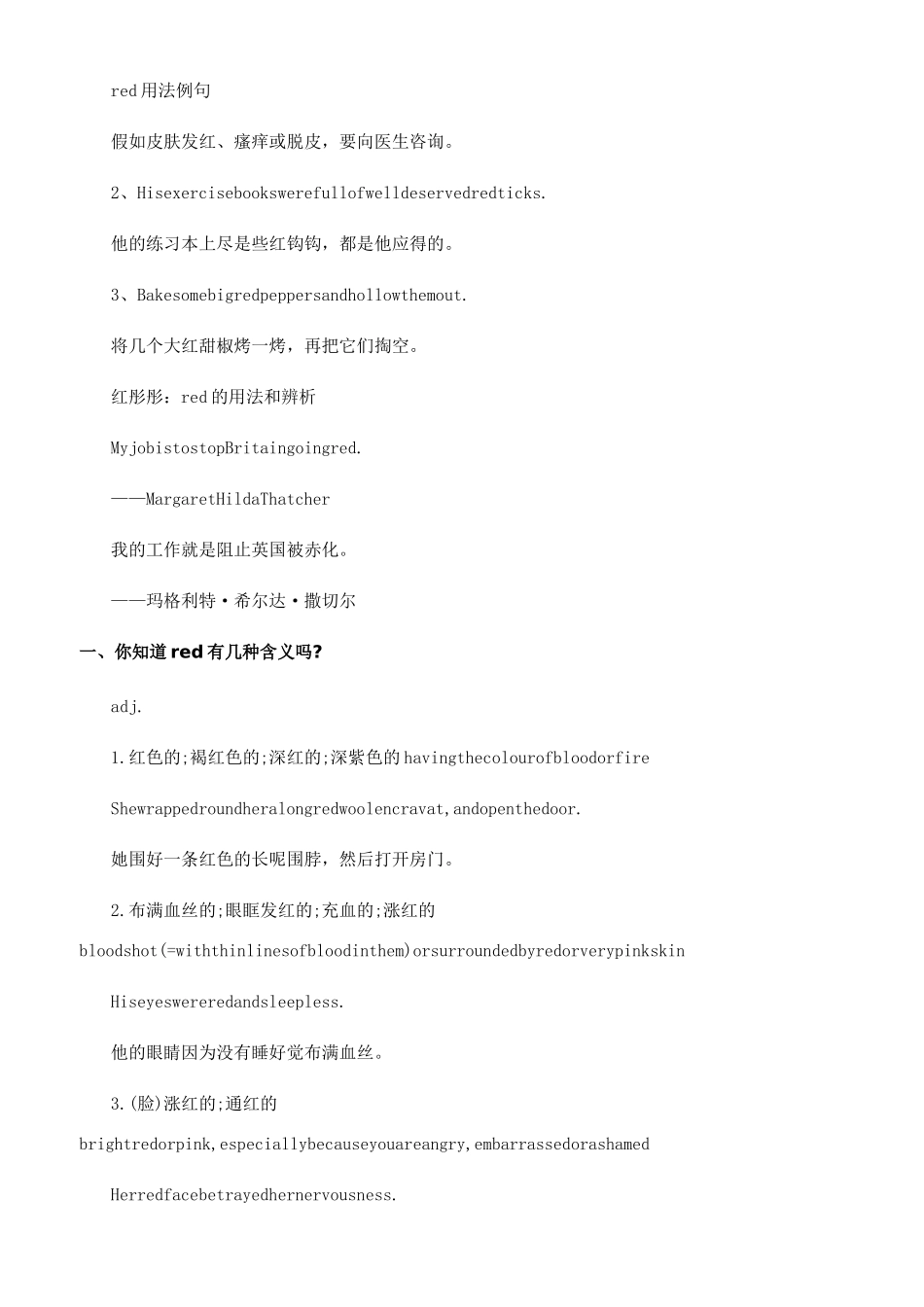 red的用法总结大全-red是什么颜色的_第2页
