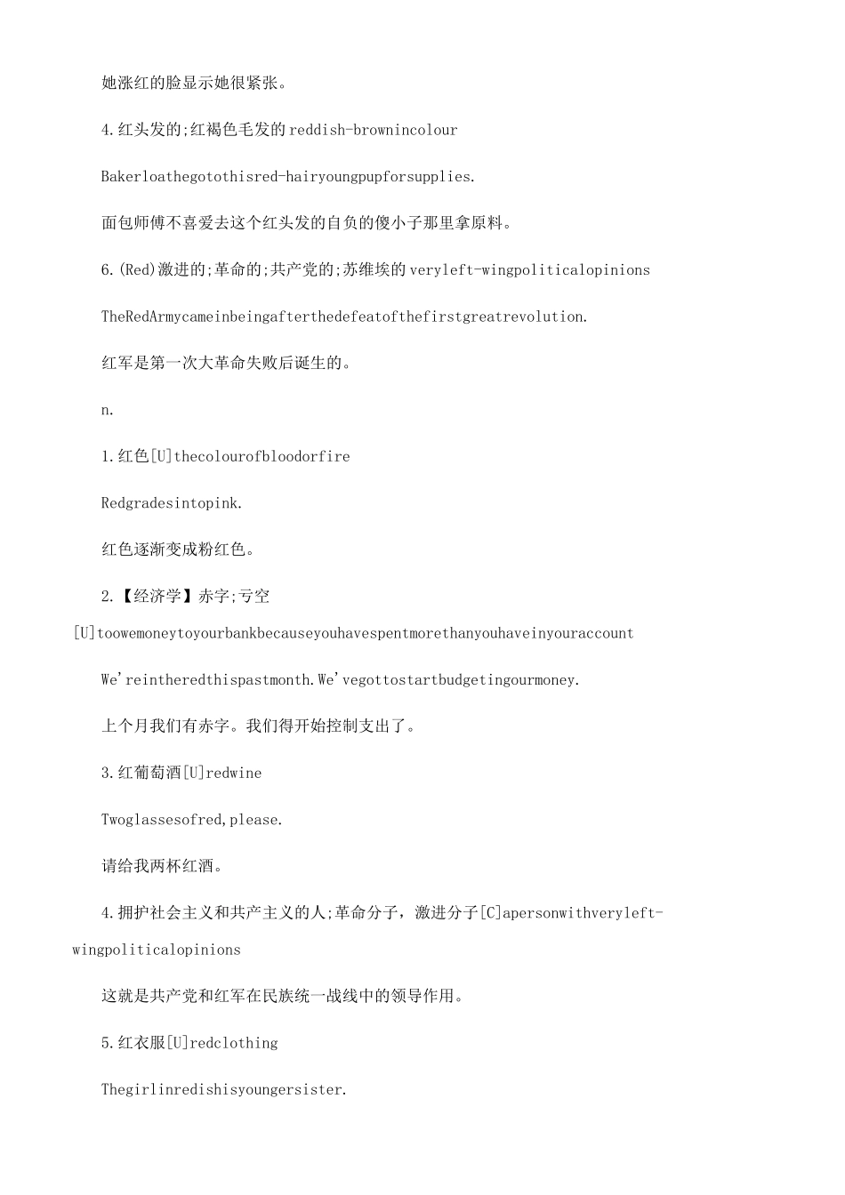 red的用法总结大全-red是什么颜色的_第3页