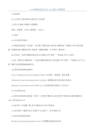 red的用法总结大全-red是什么颜色的