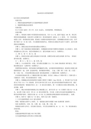 RJ-45接头双绞线的制作