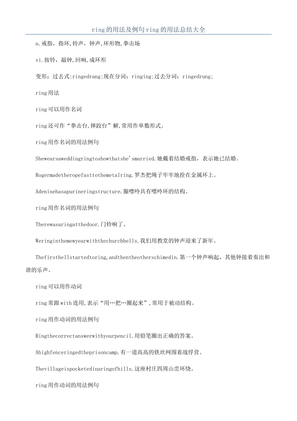 ring的用法及例句ring的用法总结大全_第1页