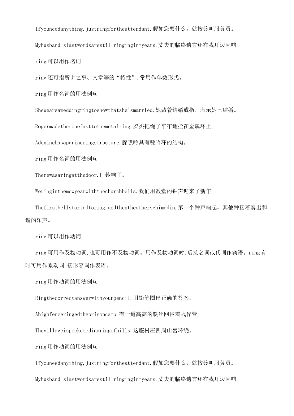 ring的用法及例句ring的用法总结大全_第2页