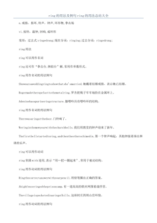 ring的用法及例句ring的用法总结大全