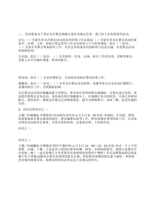 QQ群聚会活动方案范本