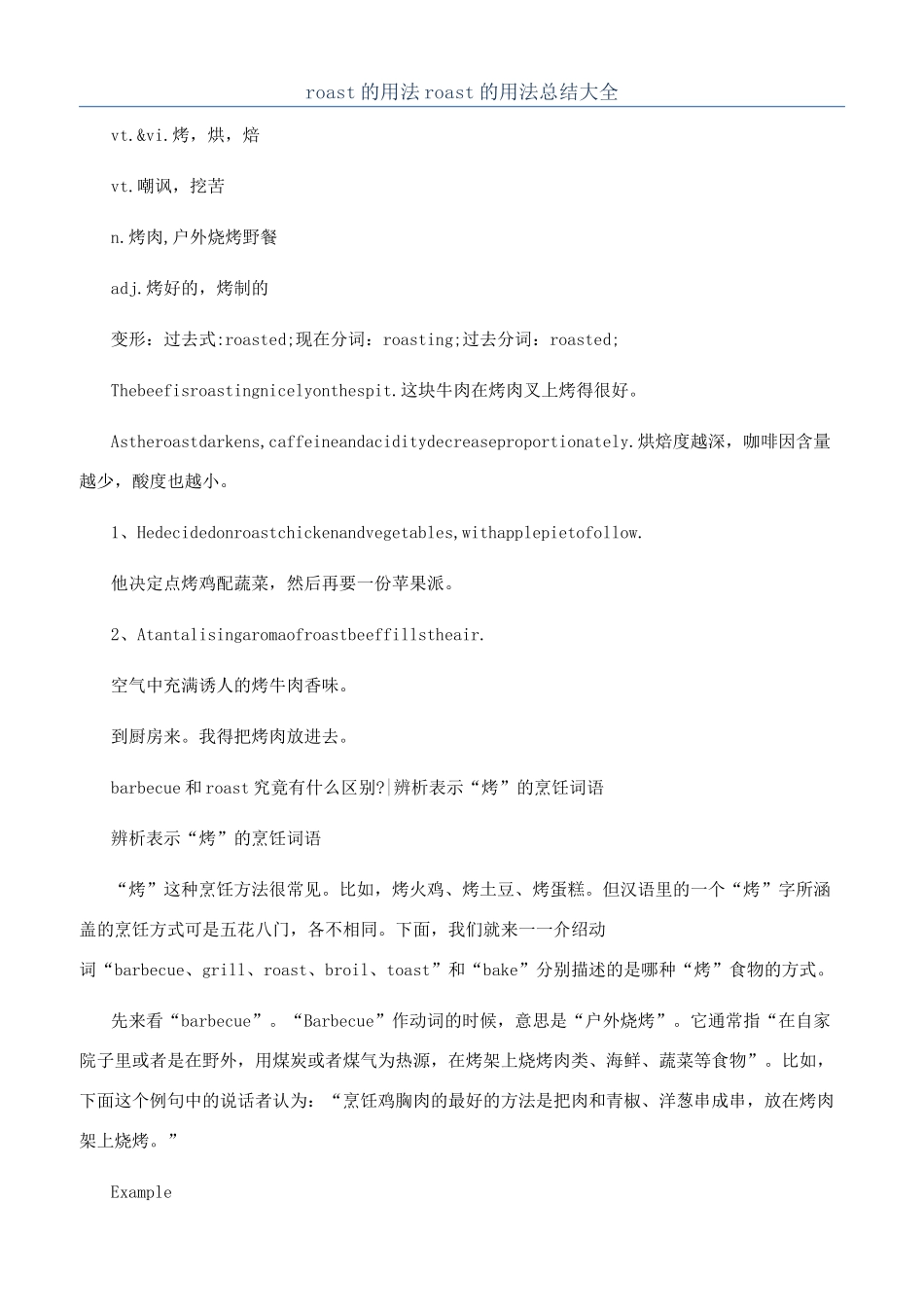 roast的用法roast的用法总结大全_第1页