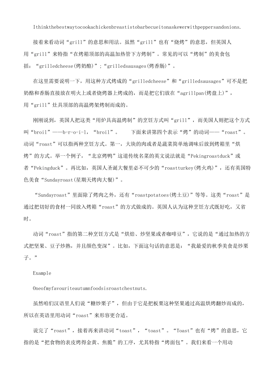 roast的用法roast的用法总结大全_第2页