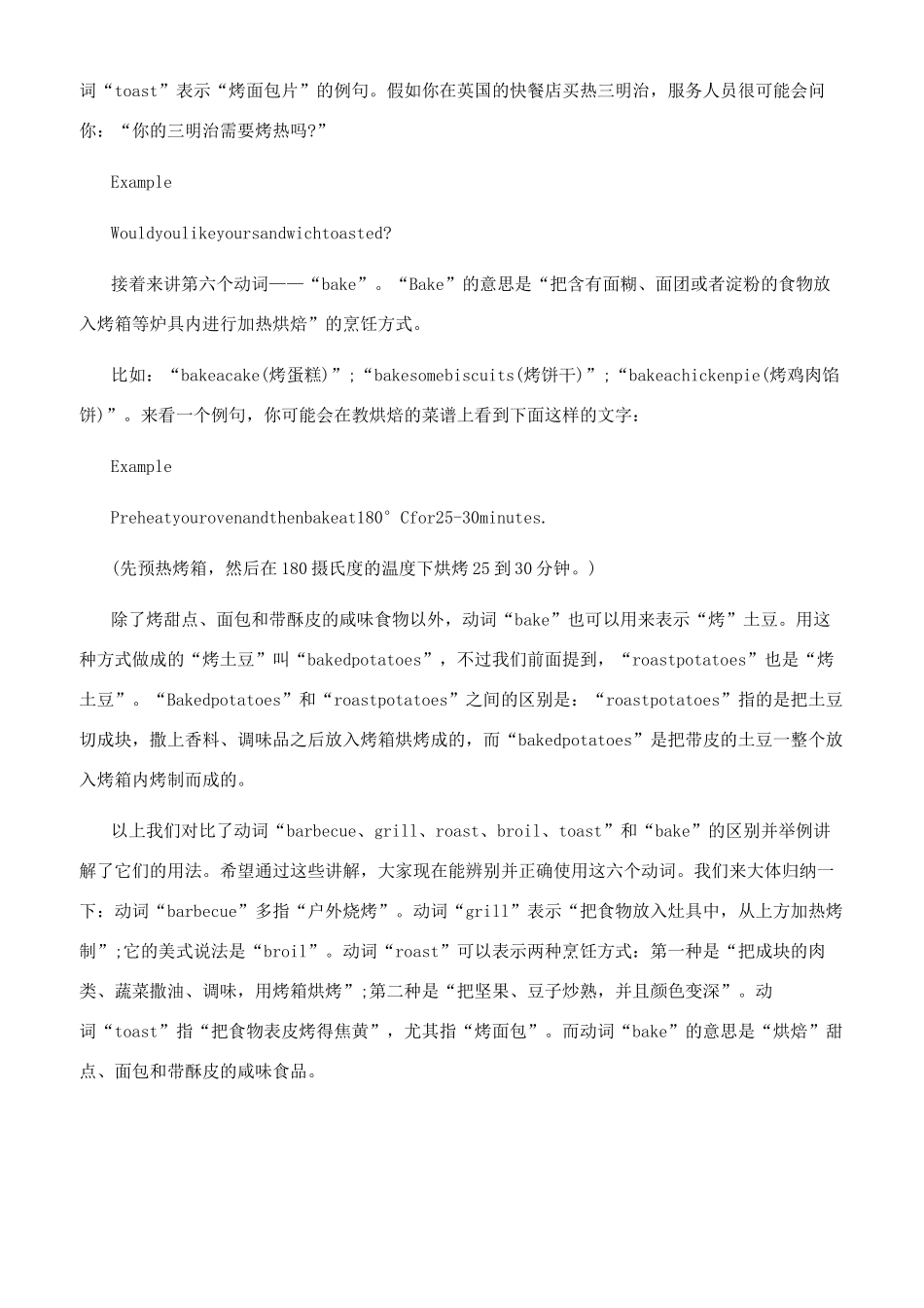roast的用法roast的用法总结大全_第3页