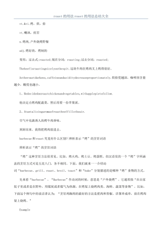 roast的用法roast的用法总结大全