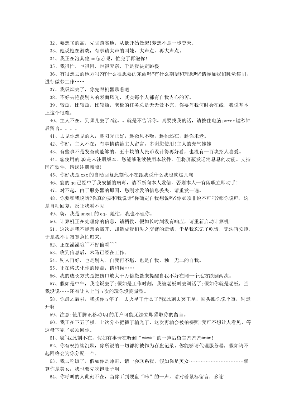 qq自动回复内容大全_第2页