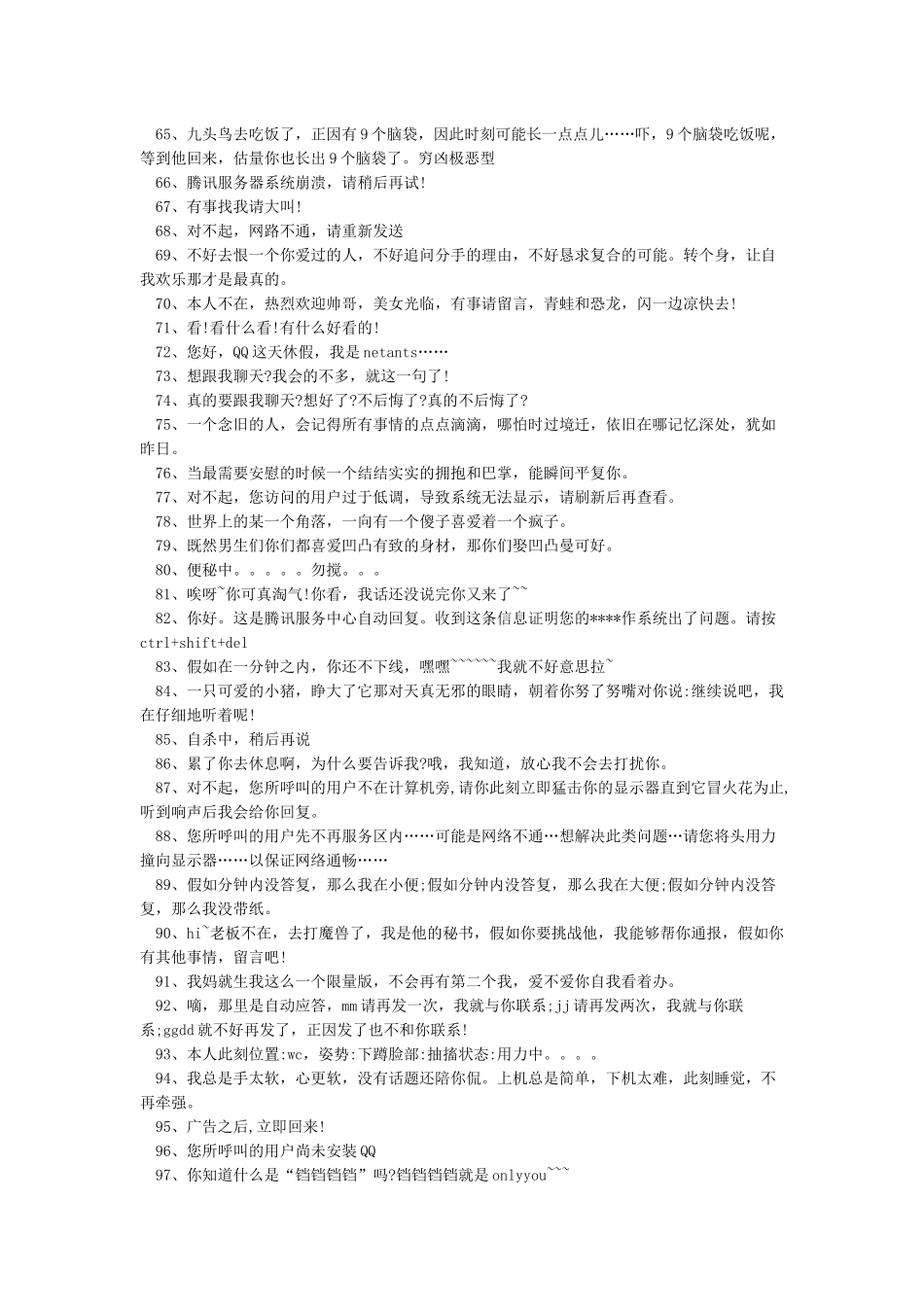 qq自动回复内容大全_第3页
