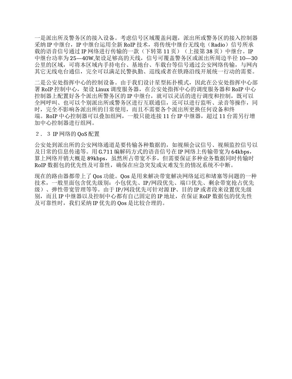 RoIP技术在铁路公安站车无线通信中的应用_第2页