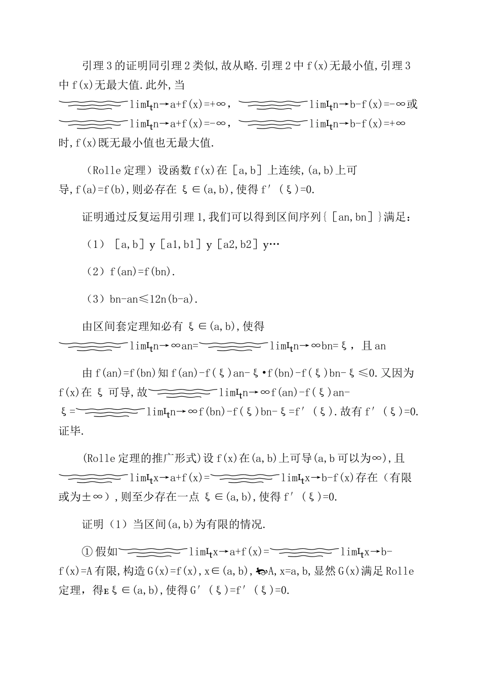 Rolle定理及其推广形式的证明_第3页