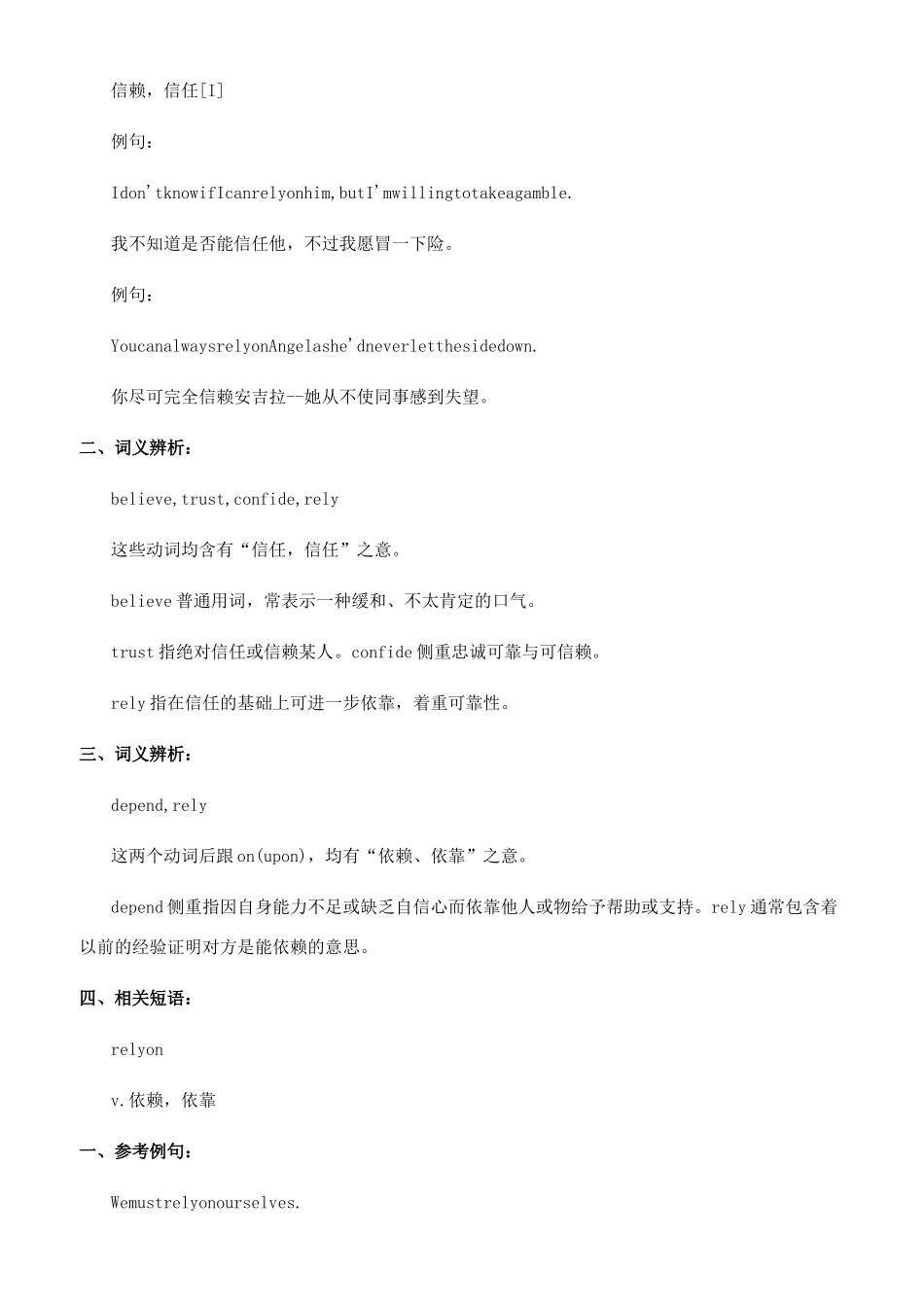 rely的用法-rely的用法总结大全_第2页