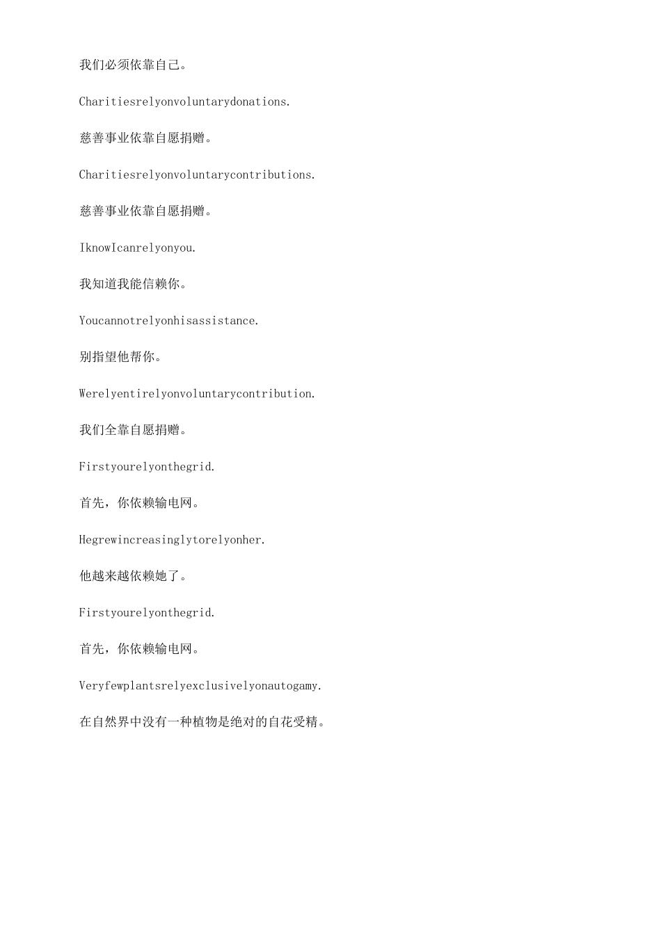 rely的用法-rely的用法总结大全_第3页