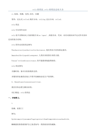 rely的用法-rely的用法总结大全