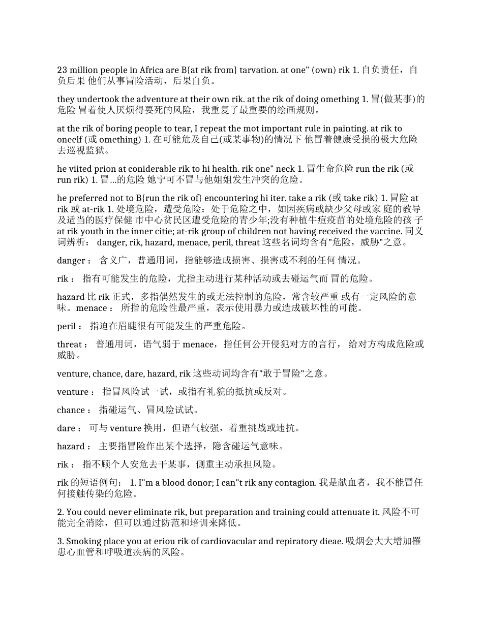 risk的用法总结-risk的相关短语_第1页
