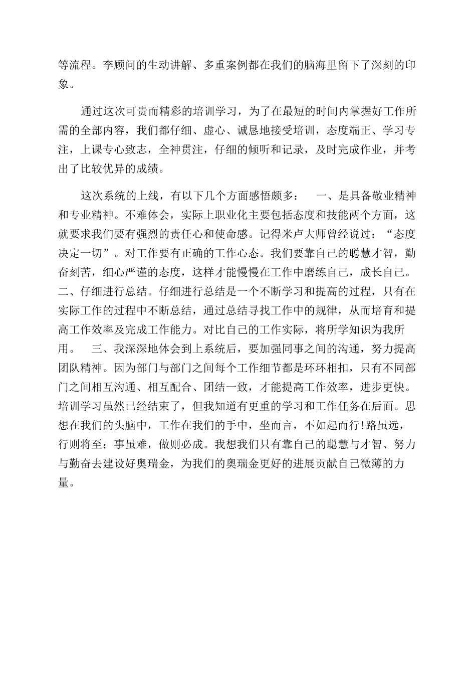 SAP培训学习心得体会范文_第2页