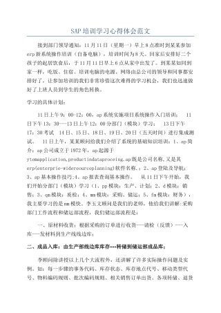 SAP培训学习心得体会范文