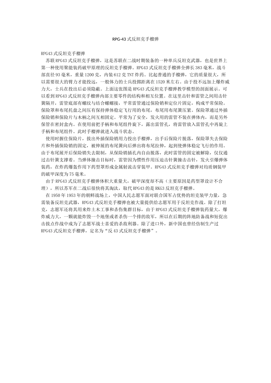 RPG-43式反坦克手榴弹_第1页