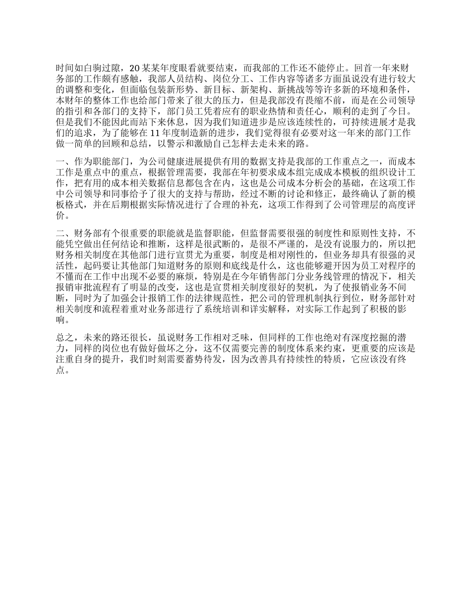 sap财务年终工作总结_第1页