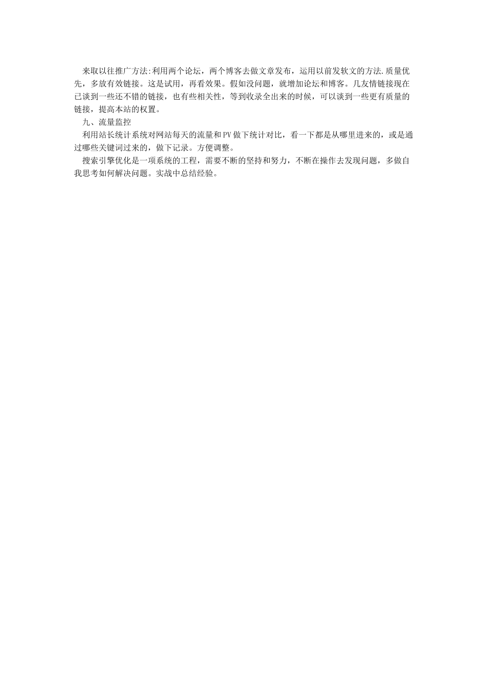 SEO搜索引擎优化方案_第2页