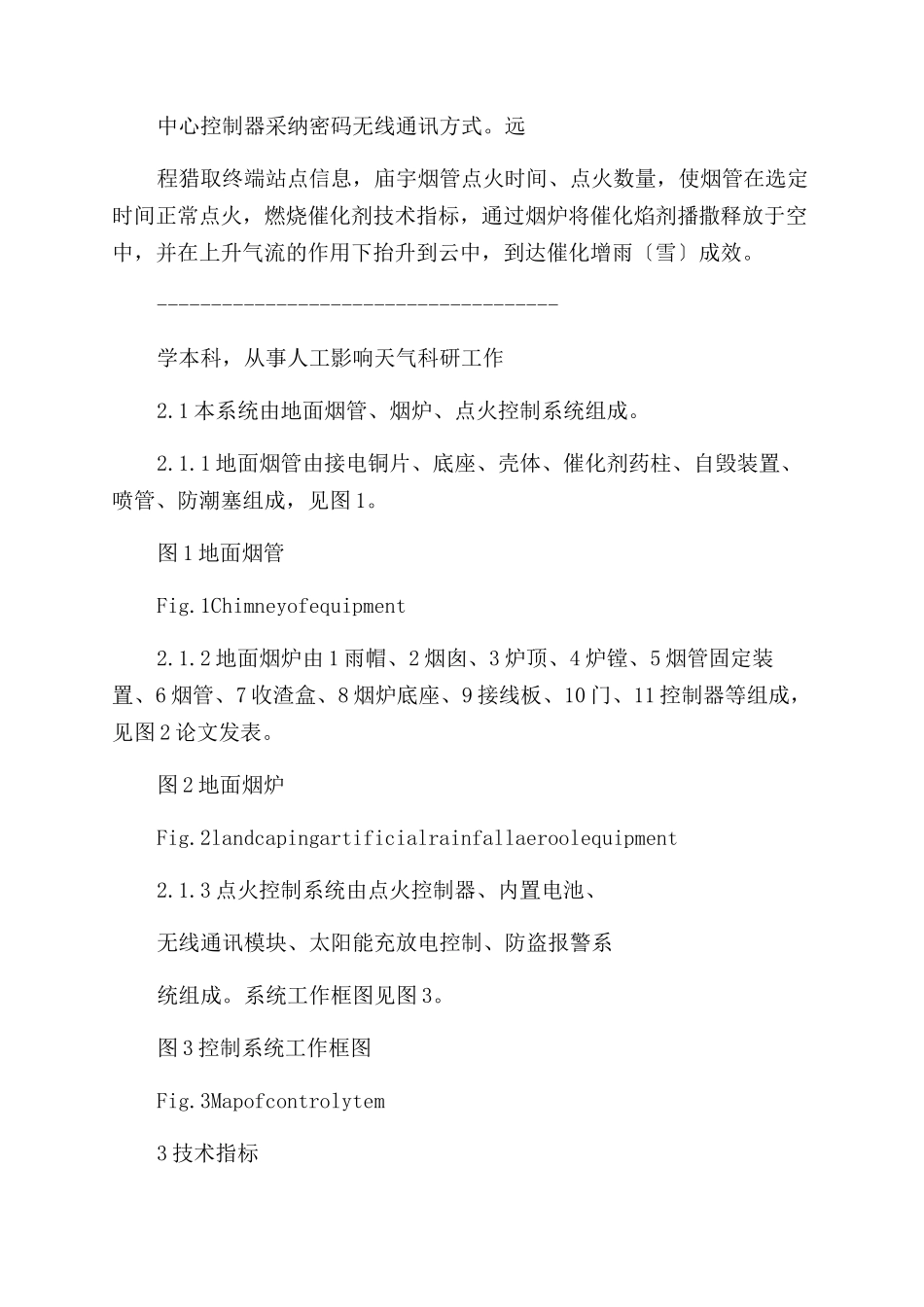 RYJ-1型景观式地面烟炉系统简介-技术指标_第2页