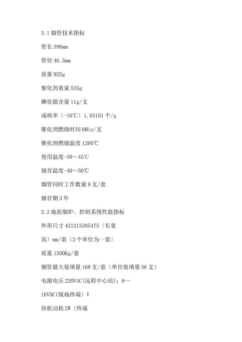 RYJ-1型景观式地面烟炉系统简介-技术指标_第3页
