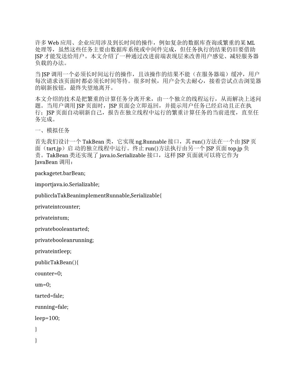 shell脚本编程100例JSP编程进度条设计实例_第1页