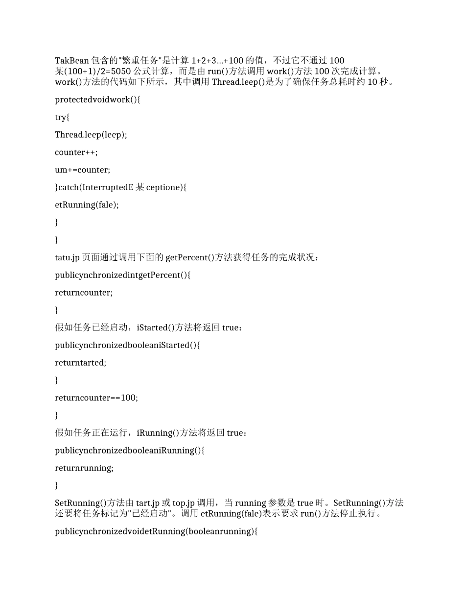 shell脚本编程100例JSP编程进度条设计实例_第2页