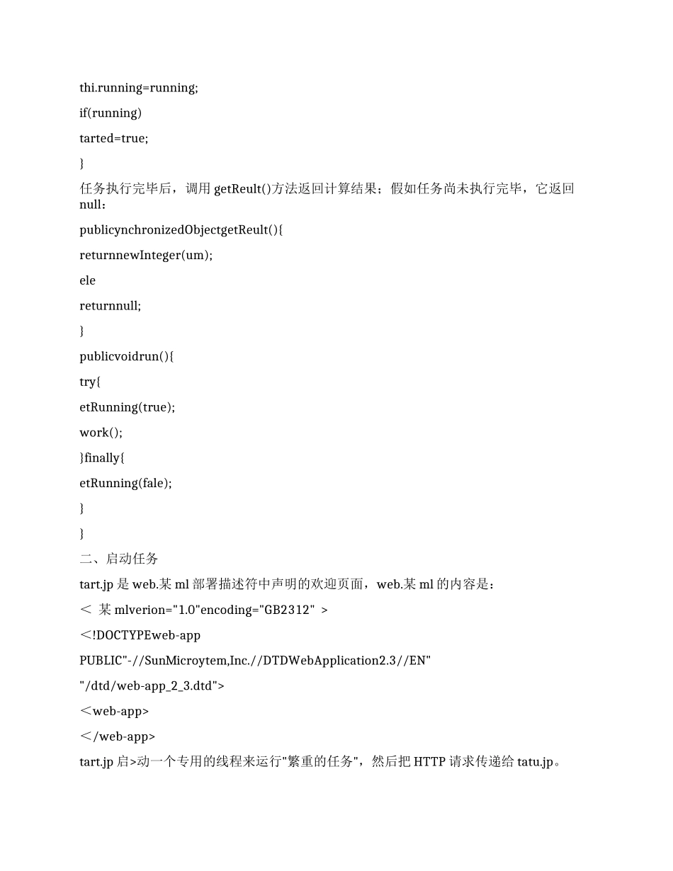 shell脚本编程100例JSP编程进度条设计实例_第3页