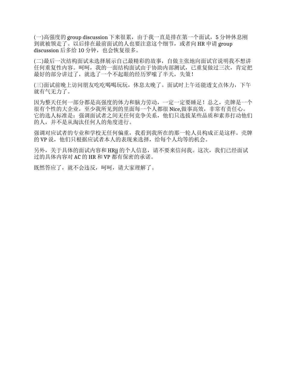 Shell评估中心最后一面_第2页