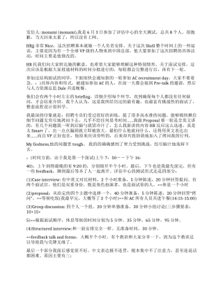 Shell评估中心最后一面