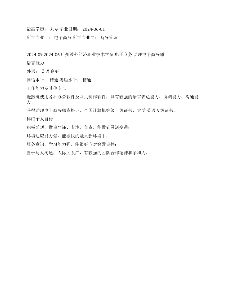 SEO行政助理的个人简历范文_第2页