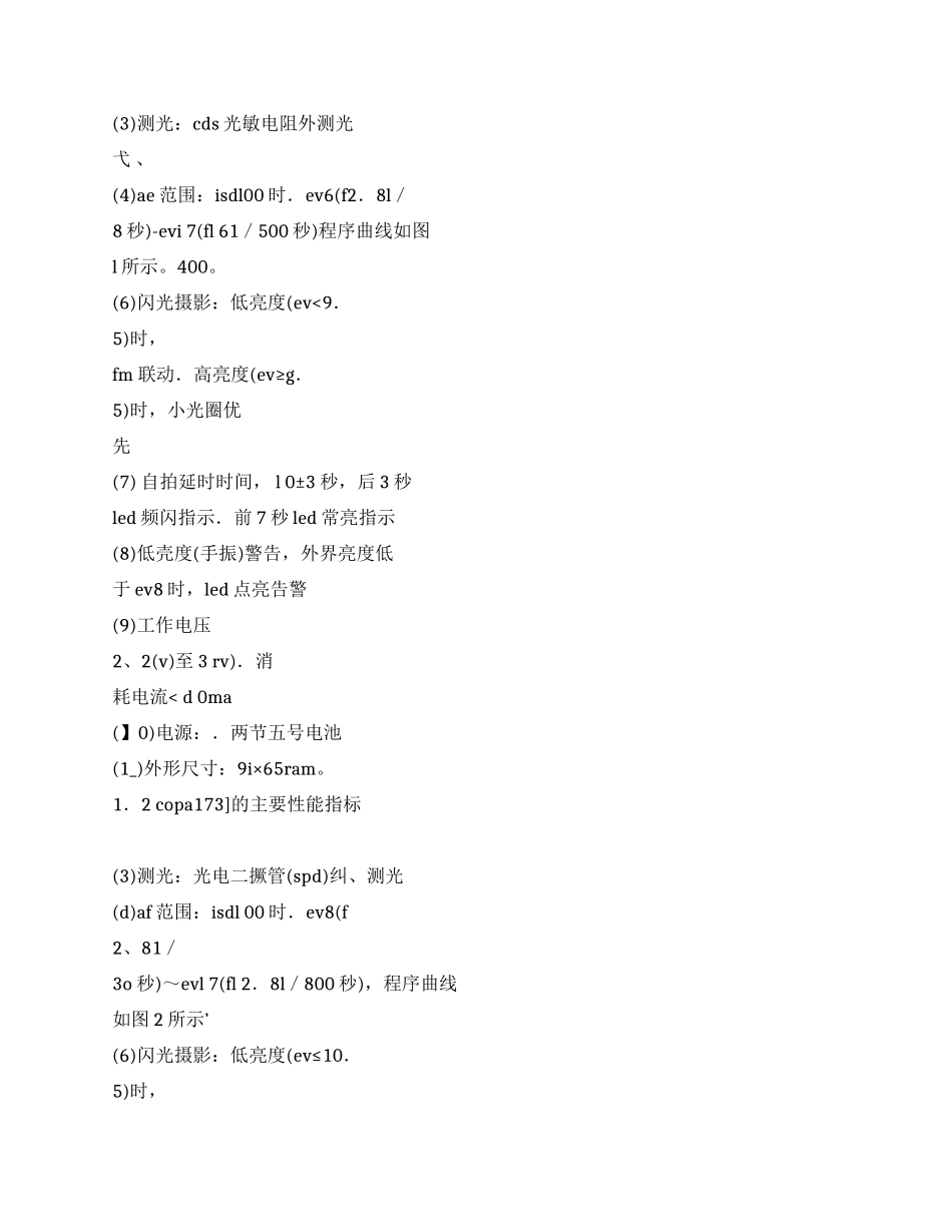 Seiko988与Copa1731快门的比较分析_第2页