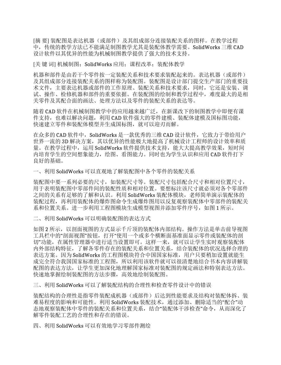 Solidworks在机械制图“装配体教学中的运用_第1页