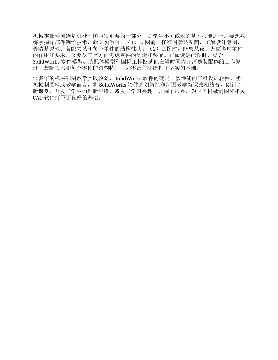 Solidworks在机械制图“装配体教学中的运用_第2页