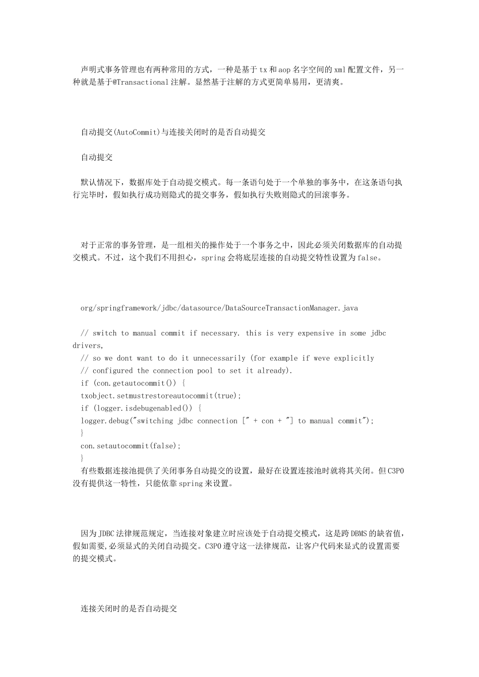 spring的@Transactional注解详细用法_第2页