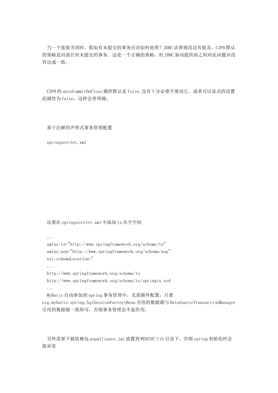 spring的@Transactional注解详细用法_第3页