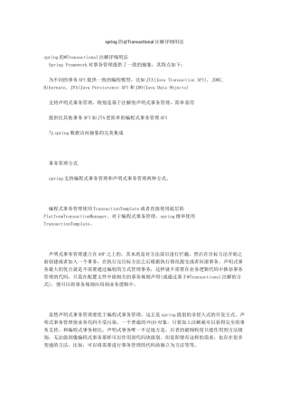 spring的@Transactional注解详细用法