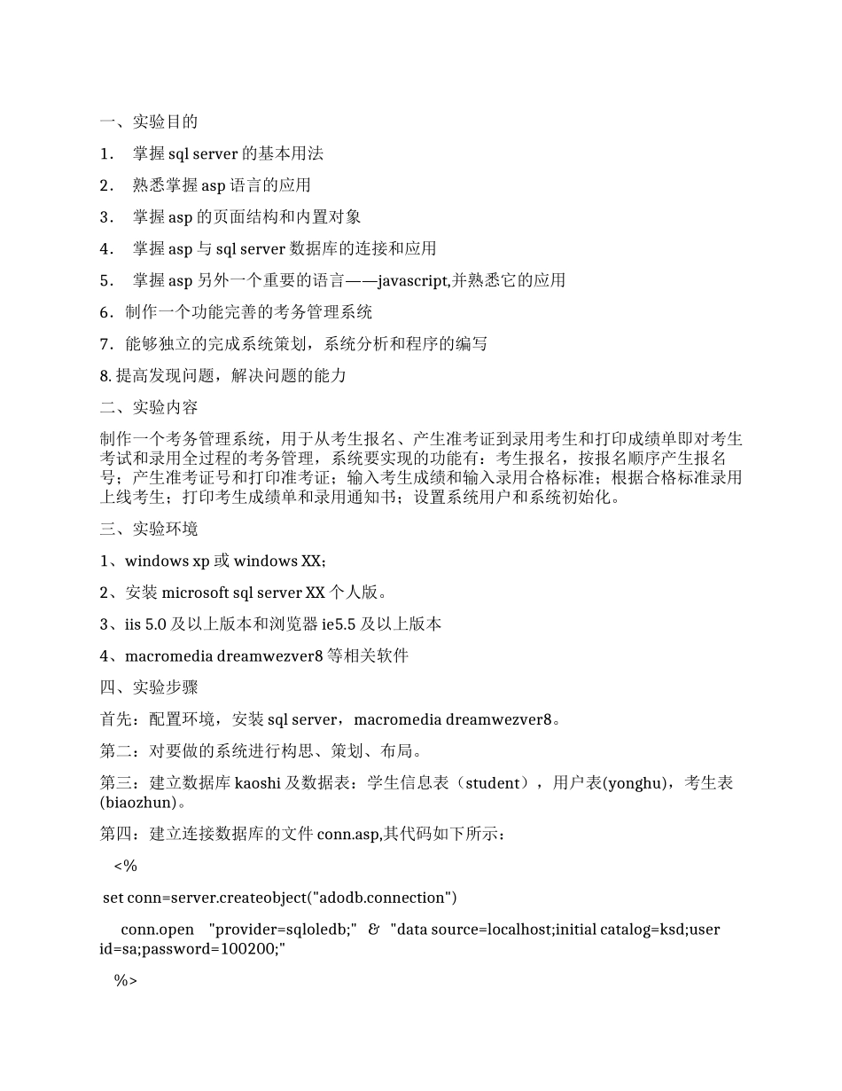 SQL数据库制作考务管理系统实验报告_第1页