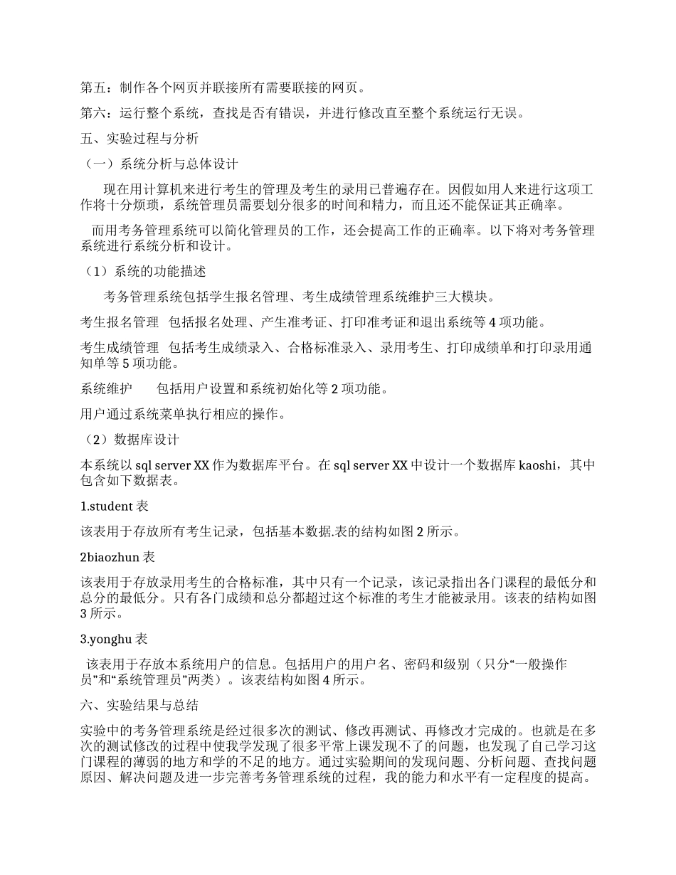 SQL数据库制作考务管理系统实验报告_第2页