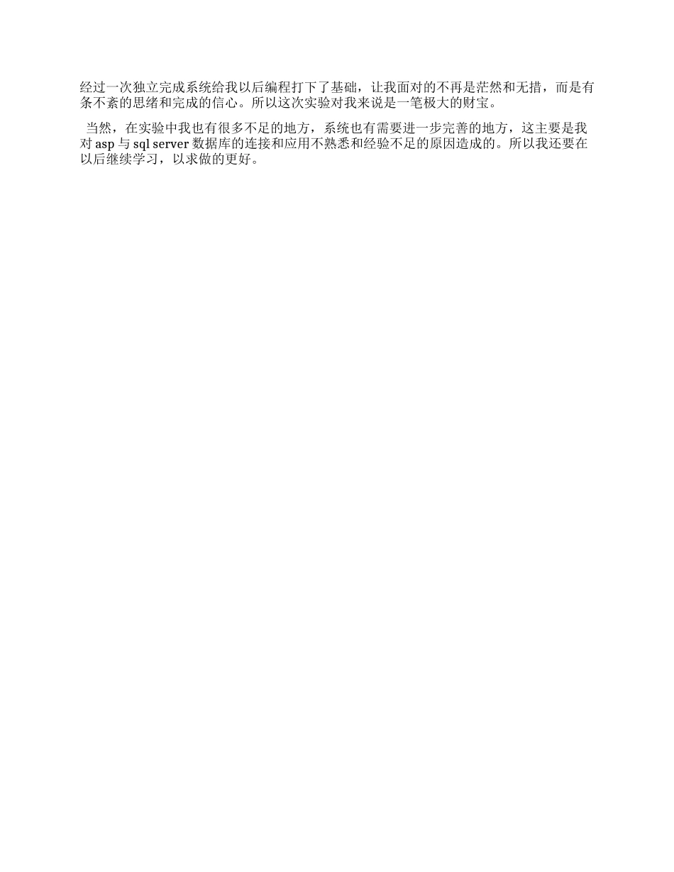 SQL数据库制作考务管理系统实验报告_第3页