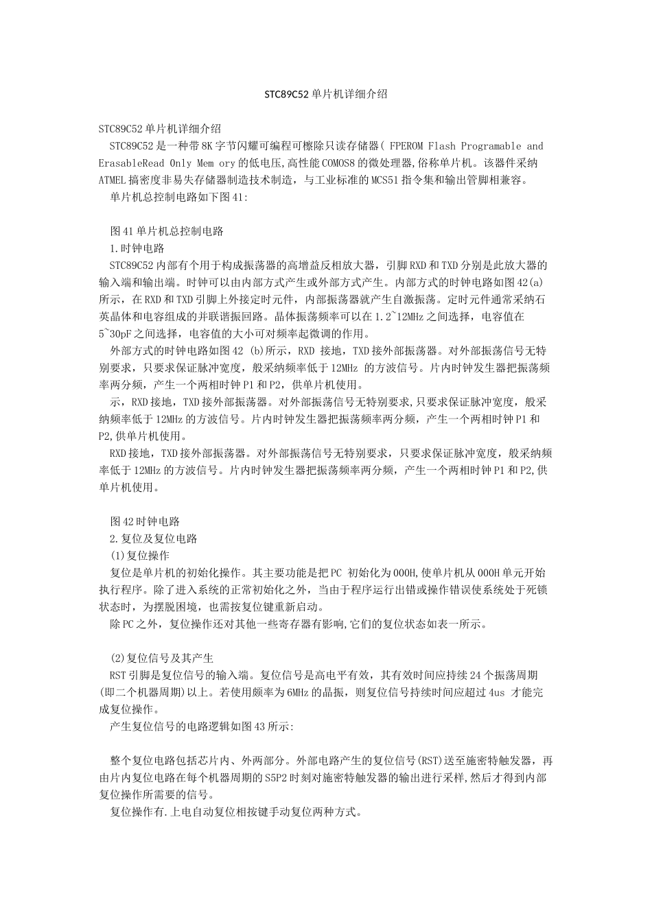 STC89C52单片机详细介绍_第1页