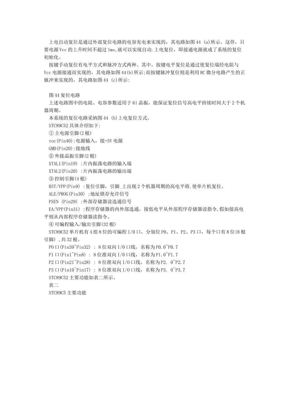 STC89C52单片机详细介绍_第2页