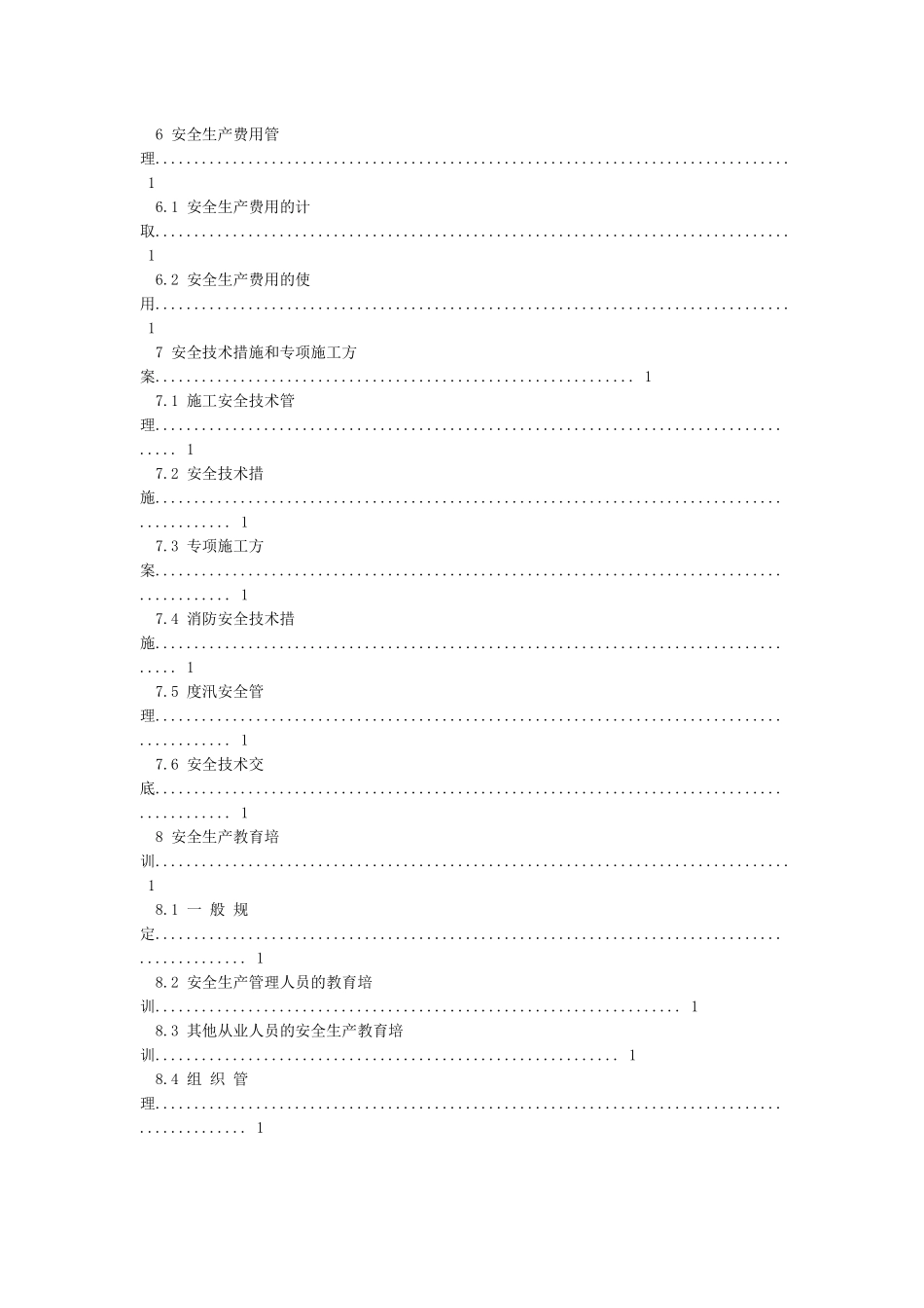 SL721-2024水利水电工程施工安全管理导则_第2页