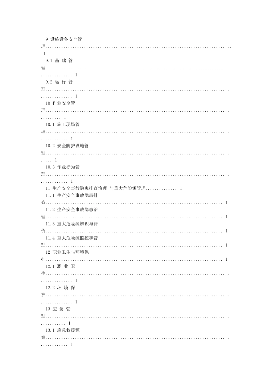 SL721-2024水利水电工程施工安全管理导则_第3页