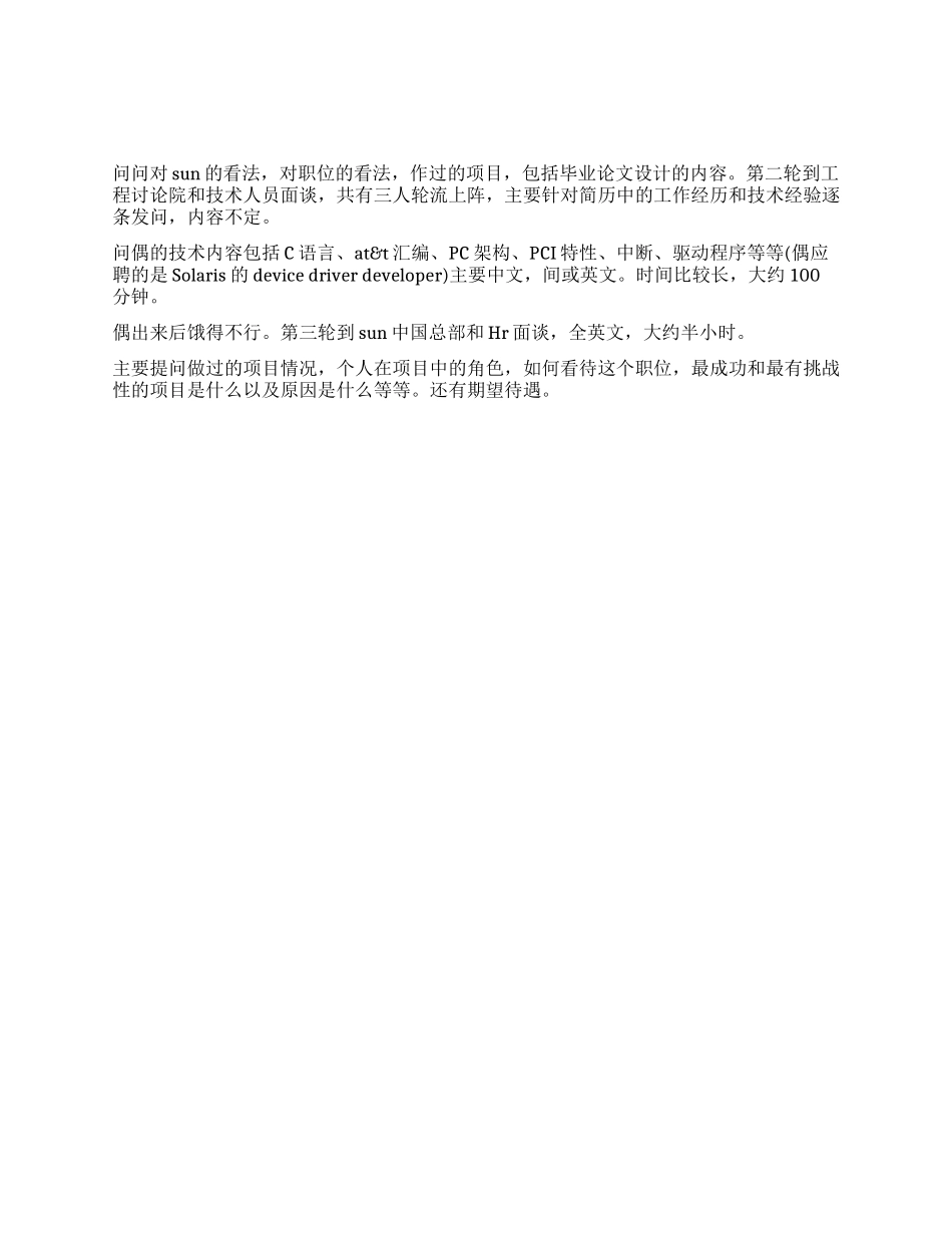 Sun工程研究院面经_第1页